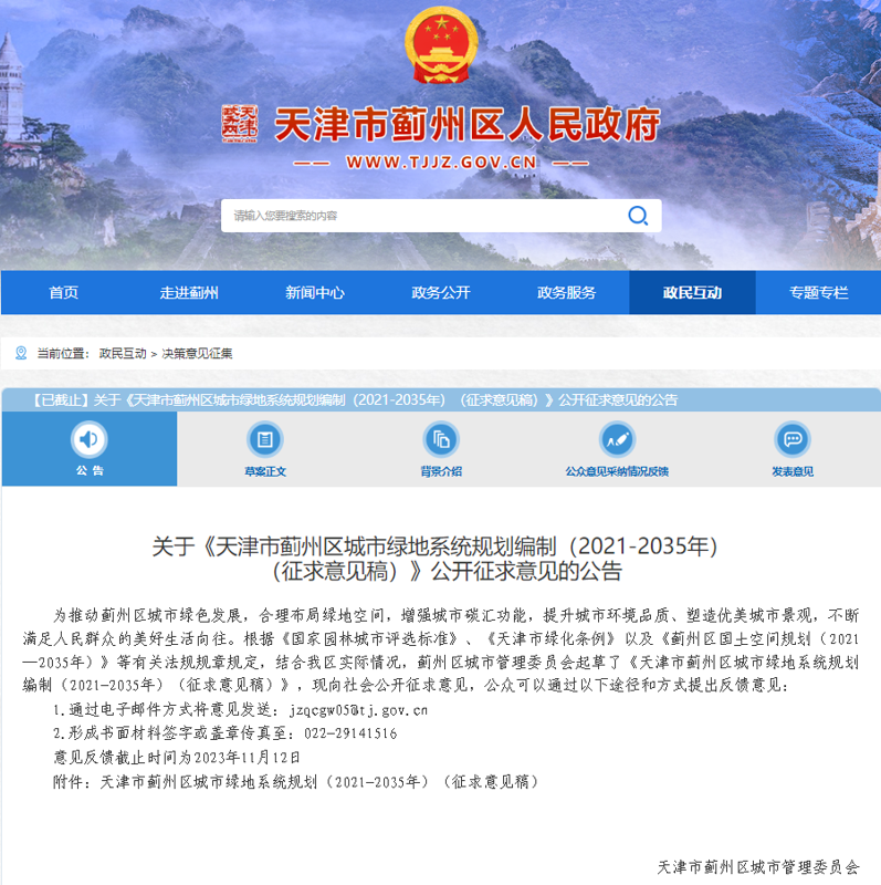 1710925894105499.png 圖1 政府官網公開征求意見.png