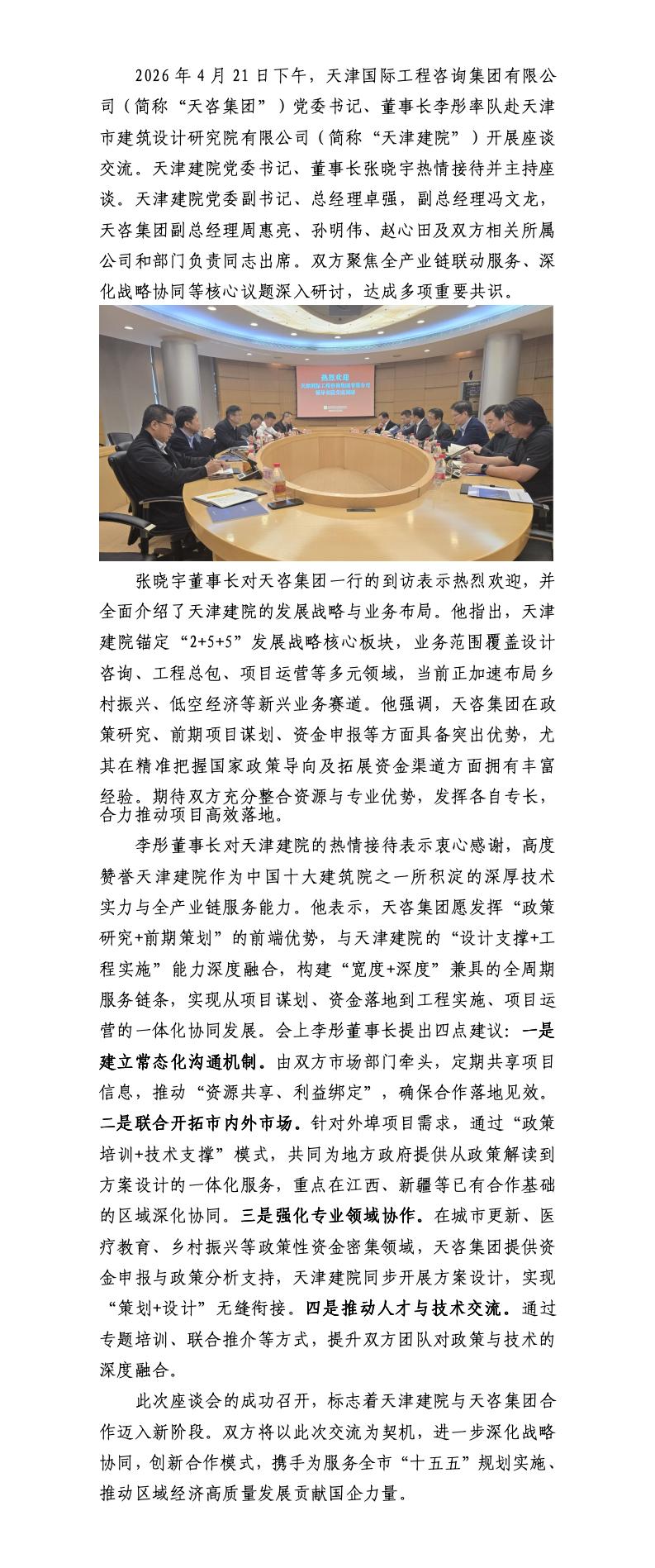 建院交流新聞稿--強強聯合促發展協同創新譜新篇_01(1).jpg